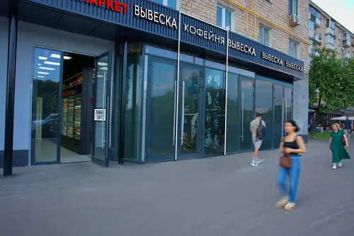 Продажа готового арендного бизнеса площадью 15 м2 в Москве: Ленинградский проспект, 33к3 R4S | Realty4Sale